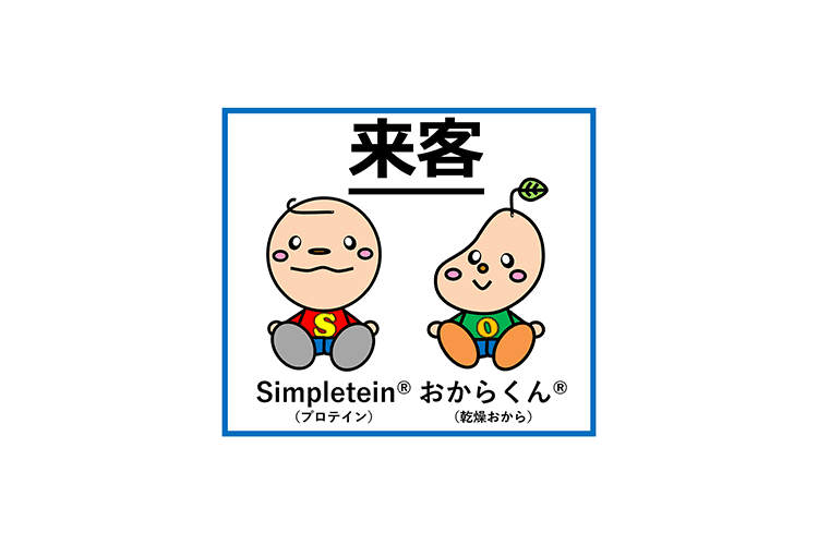 来客